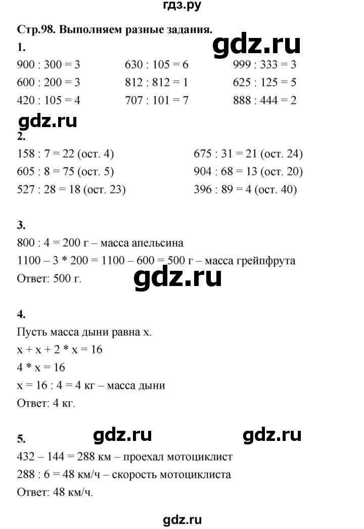 ГДЗ по математике 4 класс  Рудницкая   часть 1. страница - 98, Решебник 2024