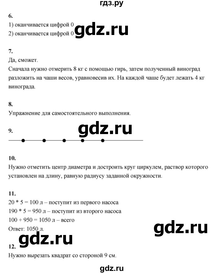 ГДЗ по математике 4 класс  Рудницкая   часть 1. страница - 99, Решебник 2024