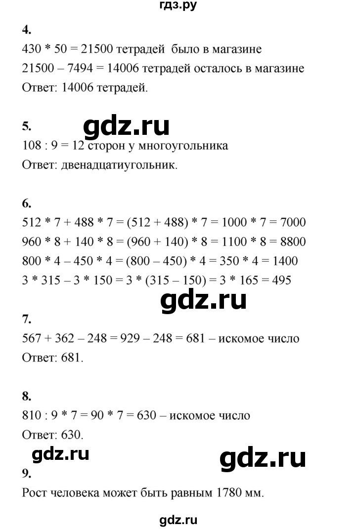 ГДЗ по математике 4 класс  Рудницкая   часть 2. страница - 10, Решебник 2024