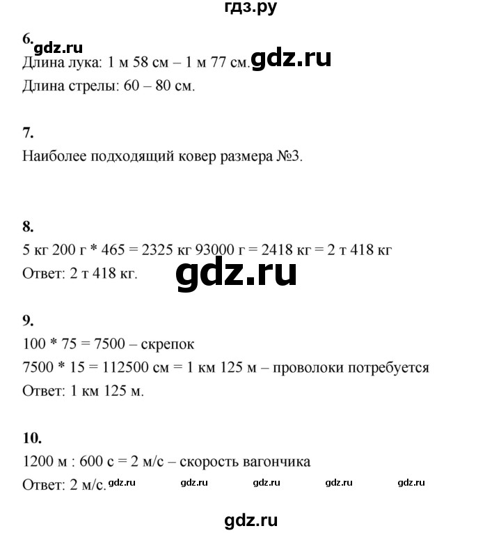 ГДЗ по математике 4 класс  Рудницкая   часть 2. страница - 100, Решебник 2024