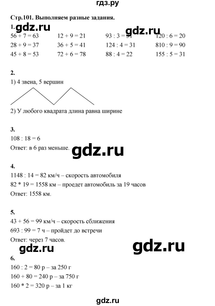 ГДЗ по математике 4 класс  Рудницкая   часть 2. страница - 101, Решебник 2024