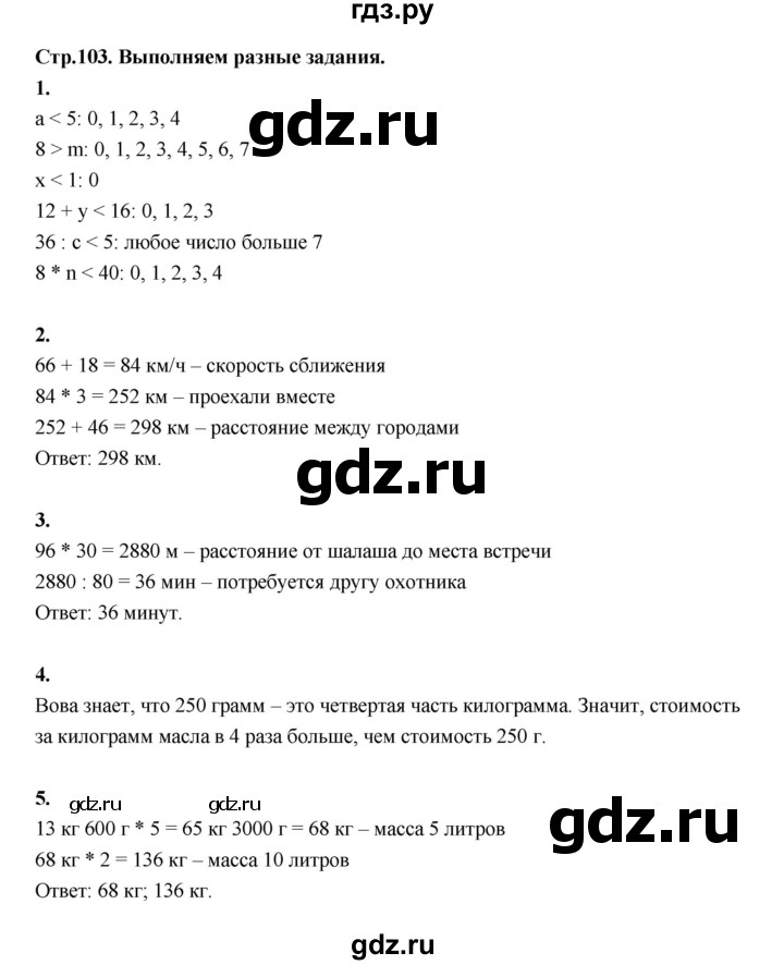 ГДЗ по математике 4 класс  Рудницкая   часть 2. страница - 103, Решебник 2024