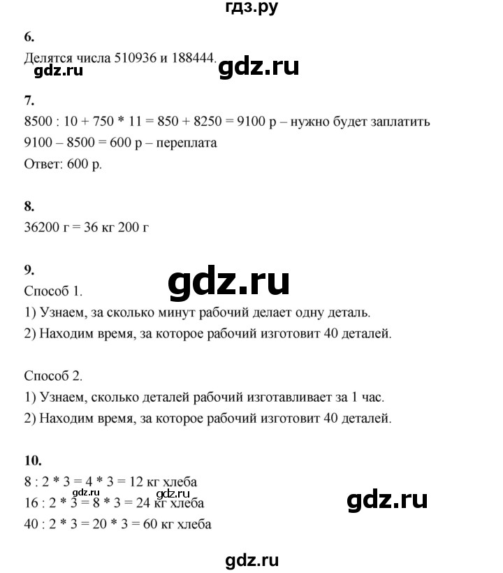 ГДЗ по математике 4 класс  Рудницкая   часть 2. страница - 104, Решебник 2024