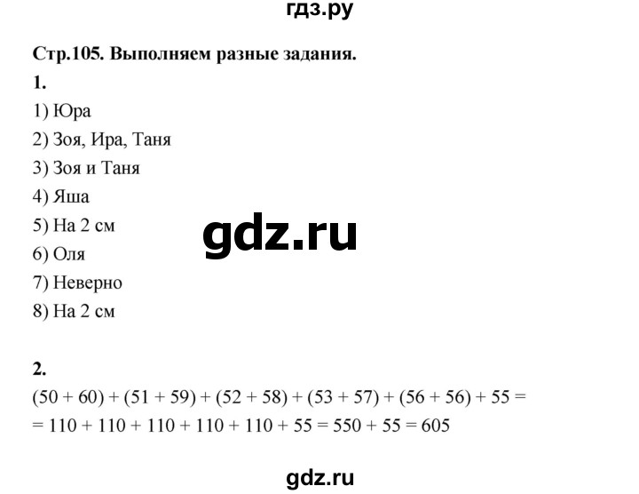 ГДЗ по математике 4 класс  Рудницкая   часть 2. страница - 105, Решебник 2024