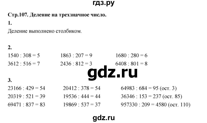 ГДЗ по математике 4 класс  Рудницкая   часть 2. страница - 107, Решебник 2024