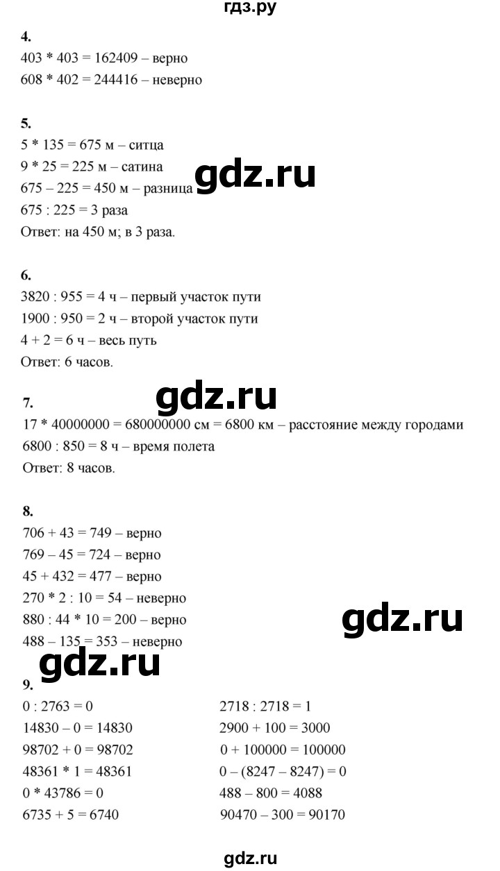 ГДЗ по математике 4 класс  Рудницкая   часть 2. страница - 108, Решебник 2024