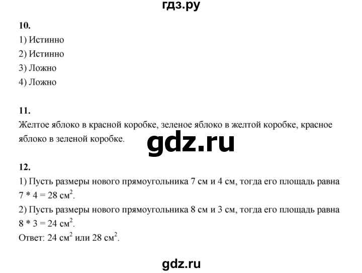 ГДЗ по математике 4 класс  Рудницкая   часть 2. страница - 109, Решебник 2024