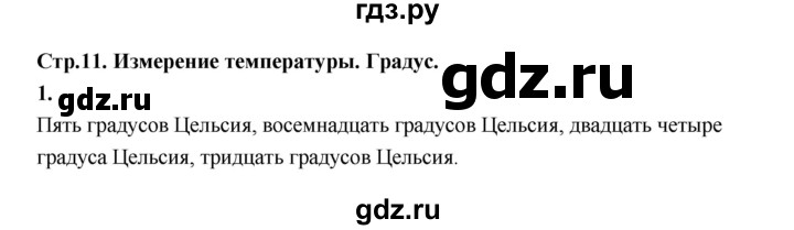 ГДЗ по математике 4 класс  Рудницкая   часть 2. страница - 11, Решебник 2024