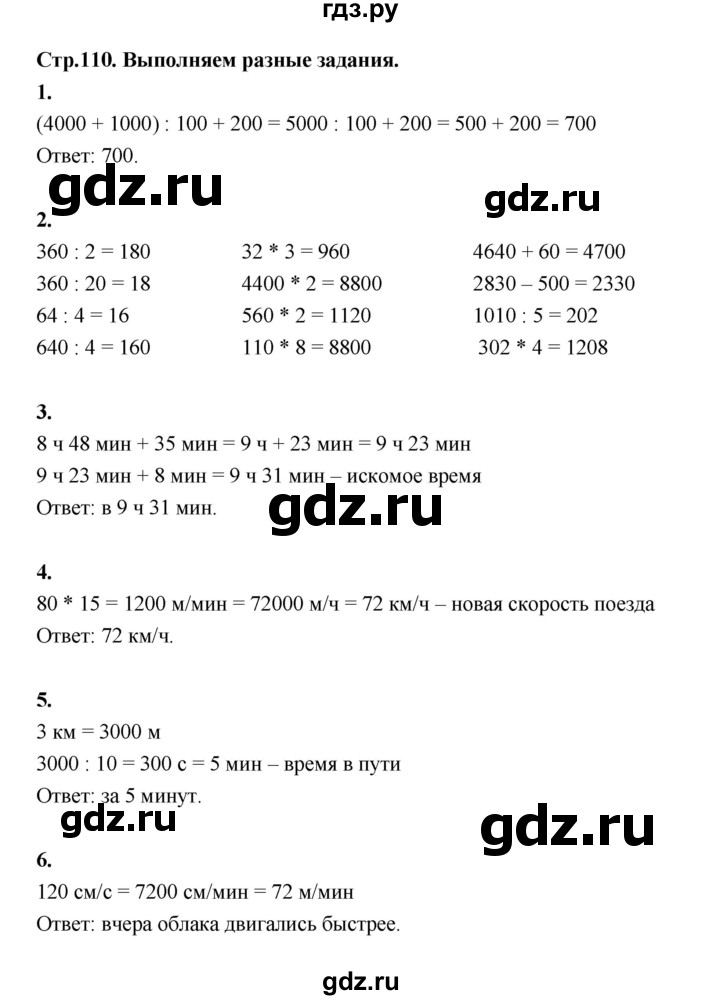 ГДЗ по математике 4 класс  Рудницкая   часть 2. страница - 110, Решебник 2024