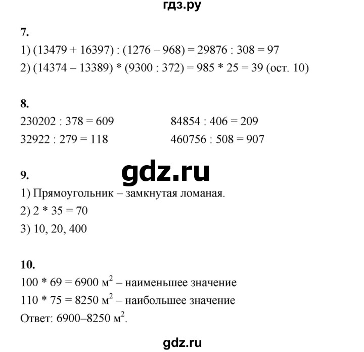 ГДЗ по математике 4 класс  Рудницкая   часть 2. страница - 111, Решебник 2024