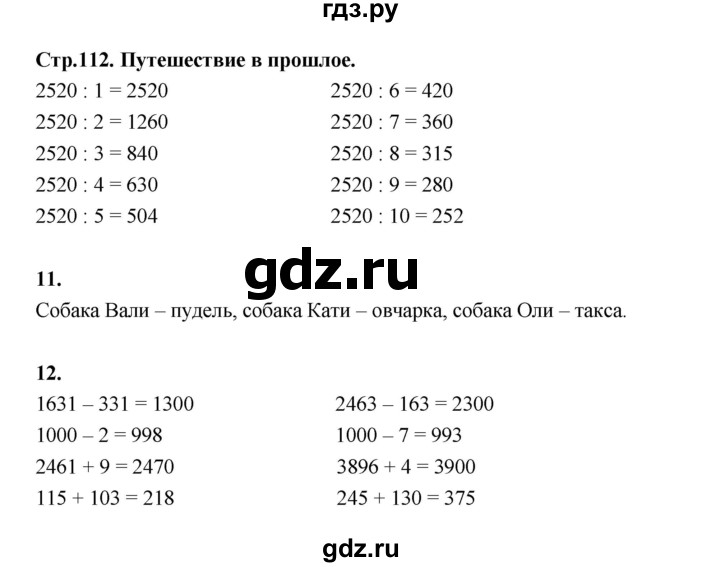 ГДЗ по математике 4 класс  Рудницкая   часть 2. страница - 112, Решебник 2024