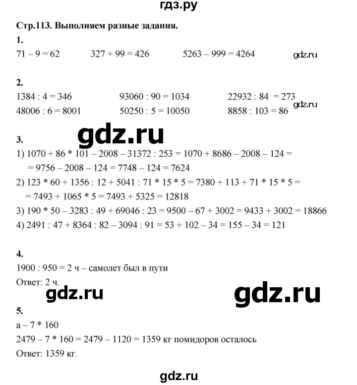 ГДЗ по математике 4 класс  Рудницкая   часть 2. страница - 113, Решебник 2024