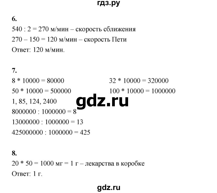 ГДЗ по математике 4 класс  Рудницкая   часть 2. страница - 114, Решебник 2024