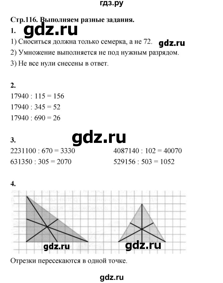 ГДЗ по математике 4 класс  Рудницкая   часть 2. страница - 116, Решебник 2024