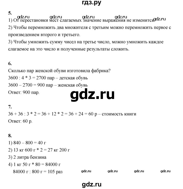 ГДЗ по математике 4 класс  Рудницкая   часть 2. страница - 117, Решебник 2024