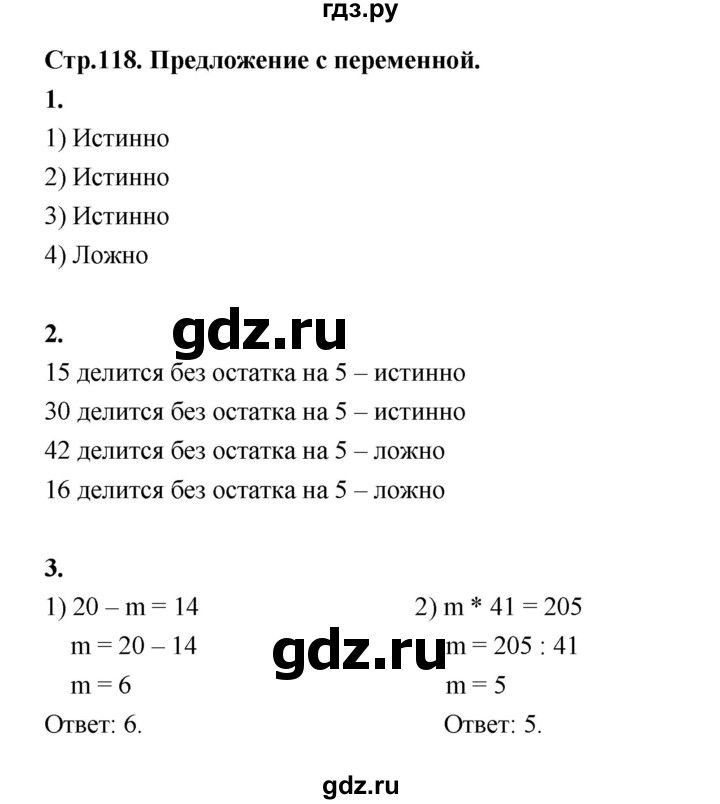 ГДЗ по математике 4 класс  Рудницкая   часть 2. страница - 118, Решебник 2024