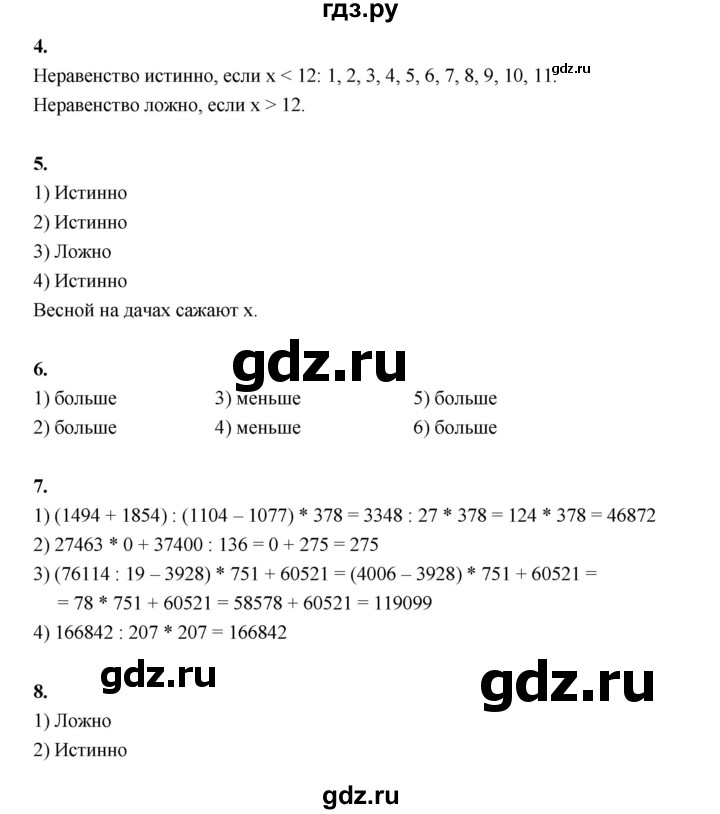 ГДЗ по математике 4 класс  Рудницкая   часть 2. страница - 119, Решебник 2024