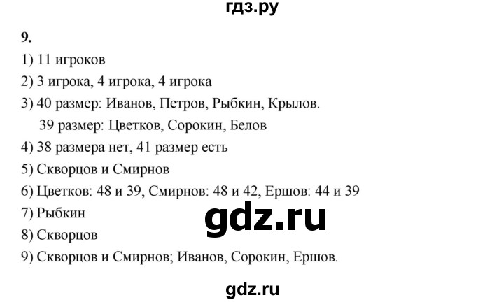 ГДЗ по математике 4 класс  Рудницкая   часть 2. страница - 120, Решебник 2024