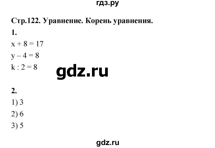 ГДЗ по математике 4 класс  Рудницкая   часть 2. страница - 122, Решебник 2024