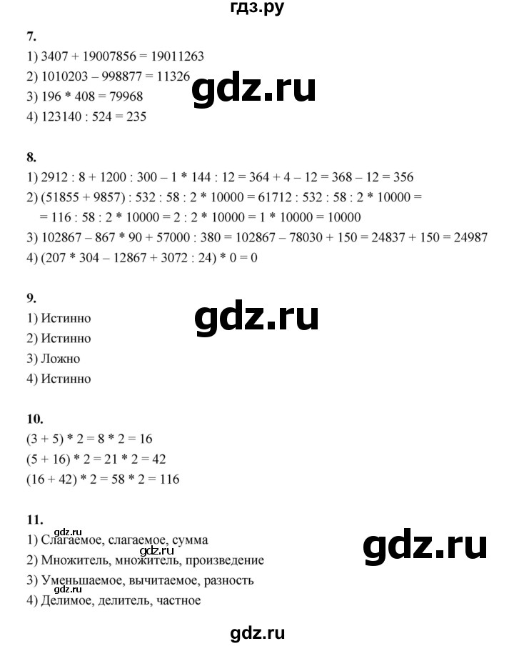 ГДЗ по математике 4 класс  Рудницкая   часть 2. страница - 124, Решебник 2024