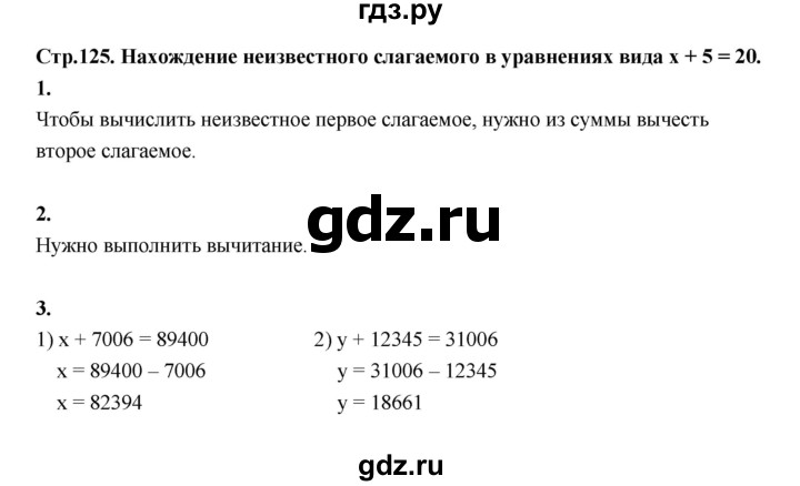 ГДЗ по математике 4 класс  Рудницкая   часть 2. страница - 125, Решебник 2024