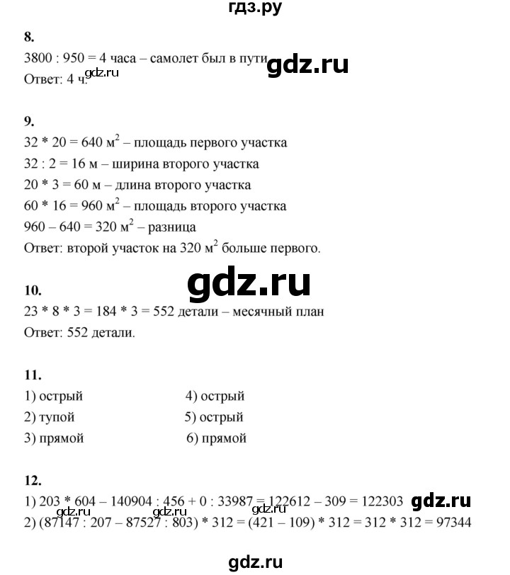 ГДЗ по математике 4 класс  Рудницкая   часть 2. страница - 127, Решебник 2024