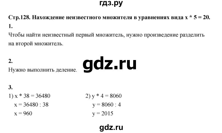 ГДЗ по математике 4 класс  Рудницкая   часть 2. страница - 128, Решебник 2024