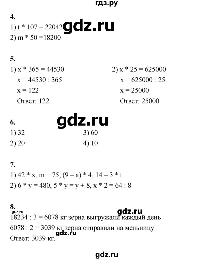 ГДЗ по математике 4 класс  Рудницкая   часть 2. страница - 129, Решебник 2024