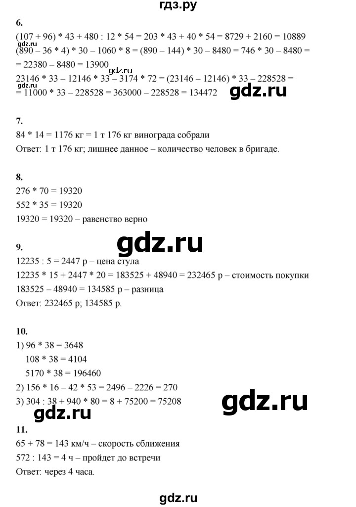 ГДЗ по математике 4 класс  Рудницкая   часть 2. страница - 13, Решебник 2024