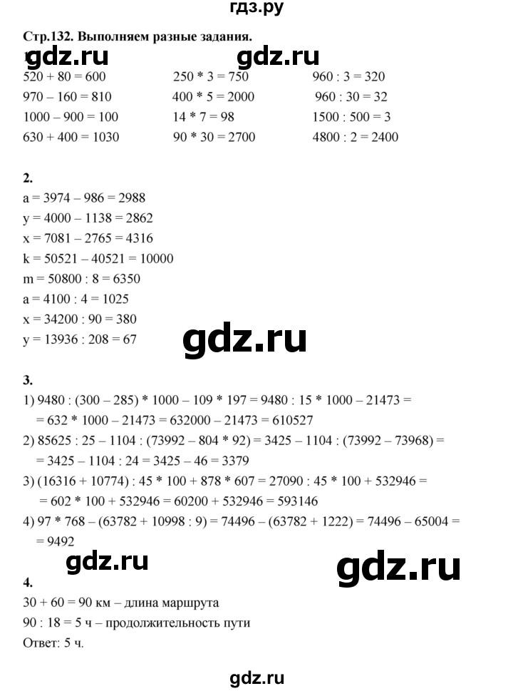 ГДЗ по математике 4 класс  Рудницкая   часть 2. страница - 132, Решебник 2024