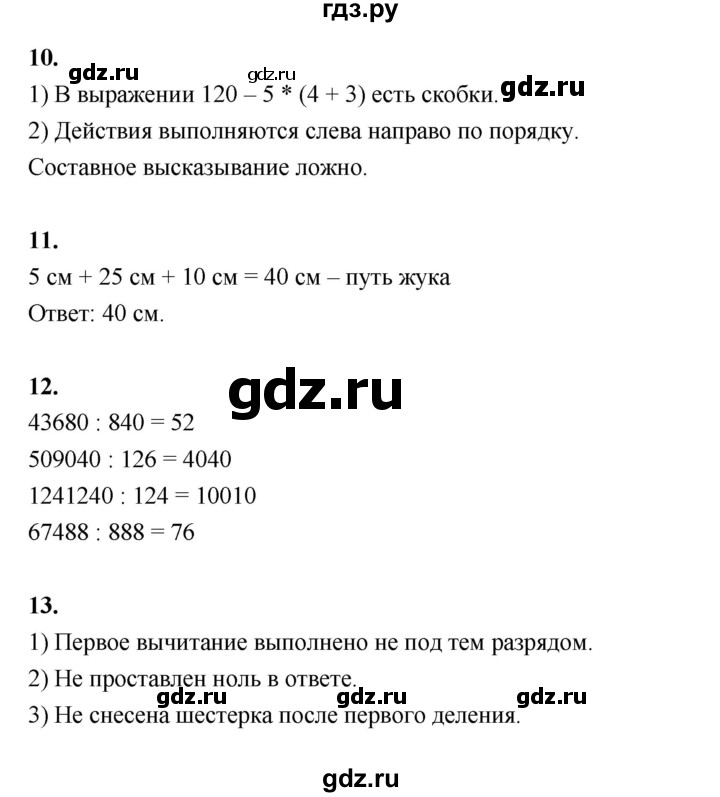 ГДЗ по математике 4 класс  Рудницкая   часть 2. страница - 134, Решебник 2024