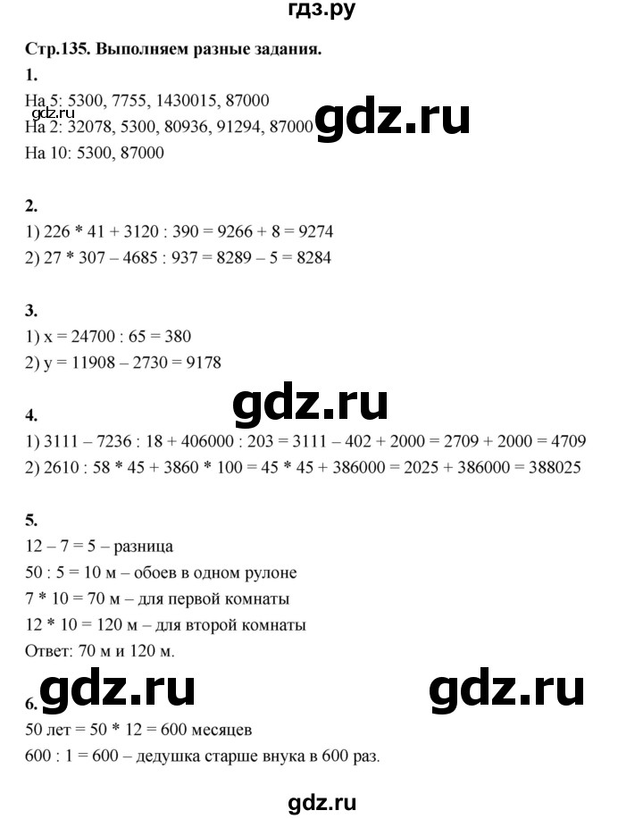 ГДЗ по математике 4 класс  Рудницкая   часть 2. страница - 135, Решебник 2024