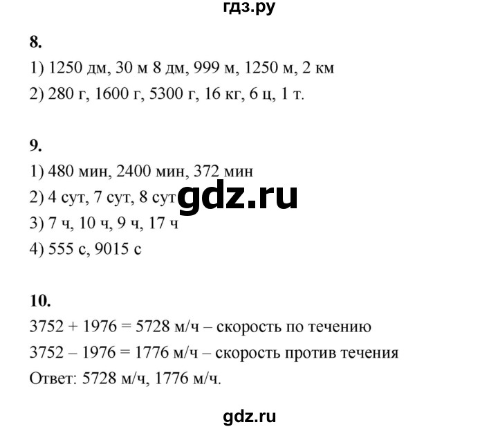 ГДЗ по математике 4 класс  Рудницкая   часть 2. страница - 137, Решебник 2024