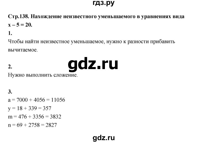 ГДЗ по математике 4 класс  Рудницкая   часть 2. страница - 138, Решебник 2024