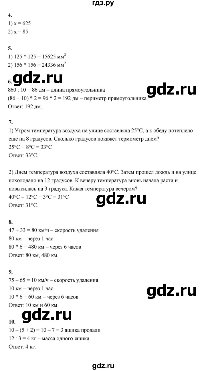 ГДЗ по математике 4 класс  Рудницкая   часть 2. страница - 139, Решебник 2024