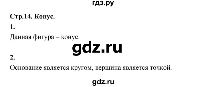 ГДЗ по математике 4 класс  Рудницкая   часть 2. страница - 14, Решебник 2024