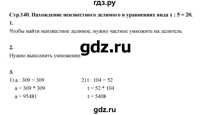 ГДЗ по математике 4 класс  Рудницкая   часть 2. страница - 140, Решебник 2024