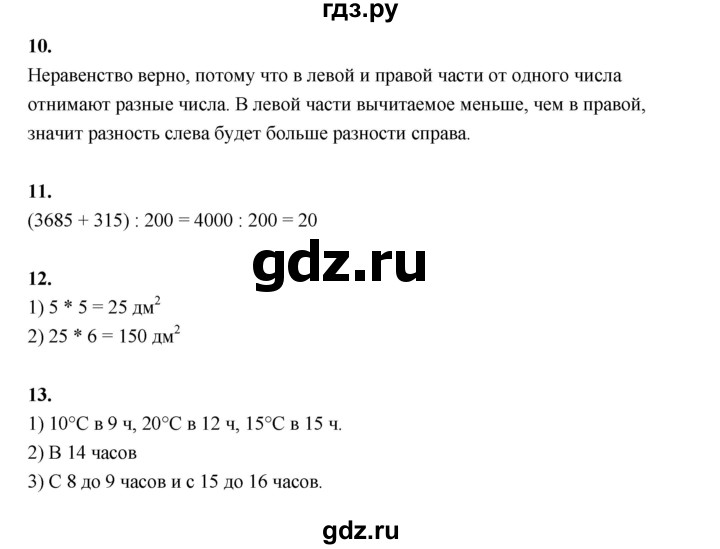 ГДЗ по математике 4 класс  Рудницкая   часть 2. страница - 142, Решебник 2024