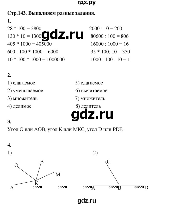 ГДЗ по математике 4 класс  Рудницкая   часть 2. страница - 143, Решебник 2024