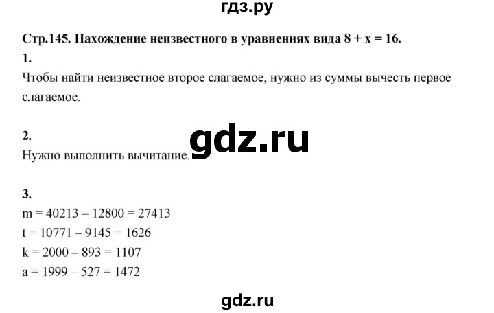 ГДЗ по математике 4 класс  Рудницкая   часть 2. страница - 145, Решебник 2024