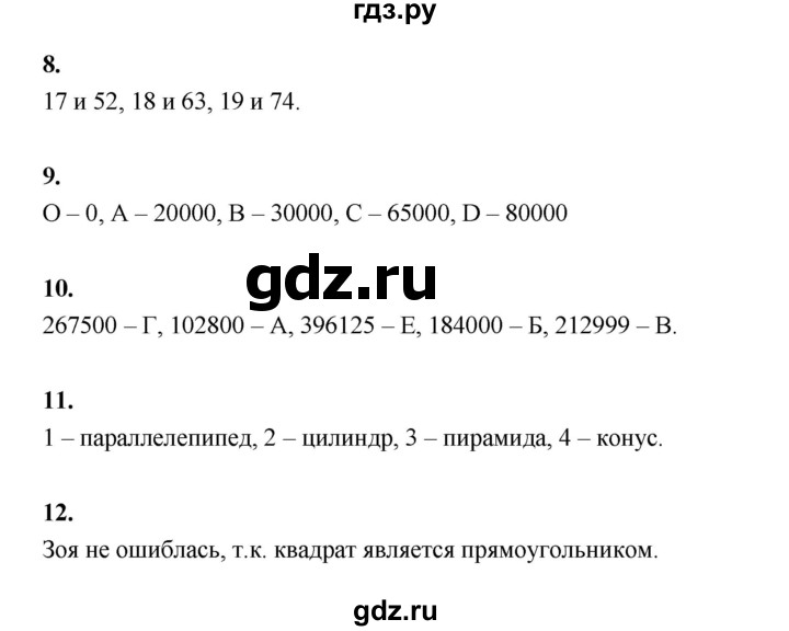 ГДЗ по математике 4 класс  Рудницкая   часть 2. страница - 147, Решебник 2024