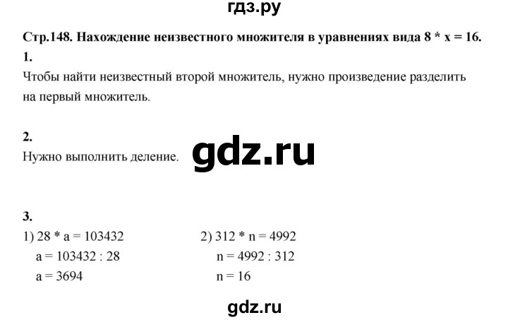 ГДЗ по математике 4 класс  Рудницкая   часть 2. страница - 148, Решебник 2024