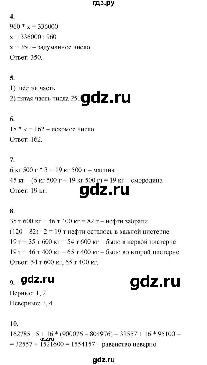 ГДЗ по математике 4 класс  Рудницкая   часть 2. страница - 149, Решебник 2024