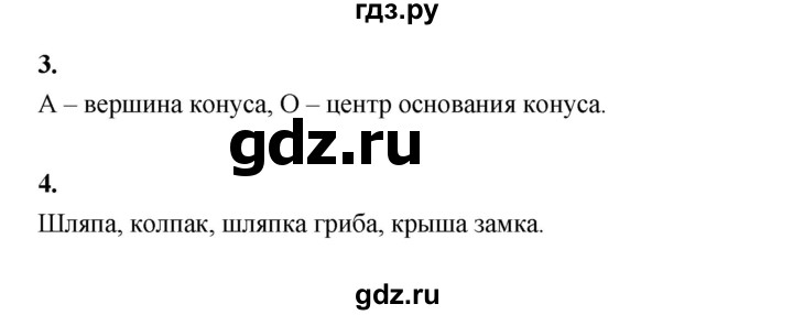 ГДЗ по математике 4 класс  Рудницкая   часть 2. страница - 15, Решебник 2024