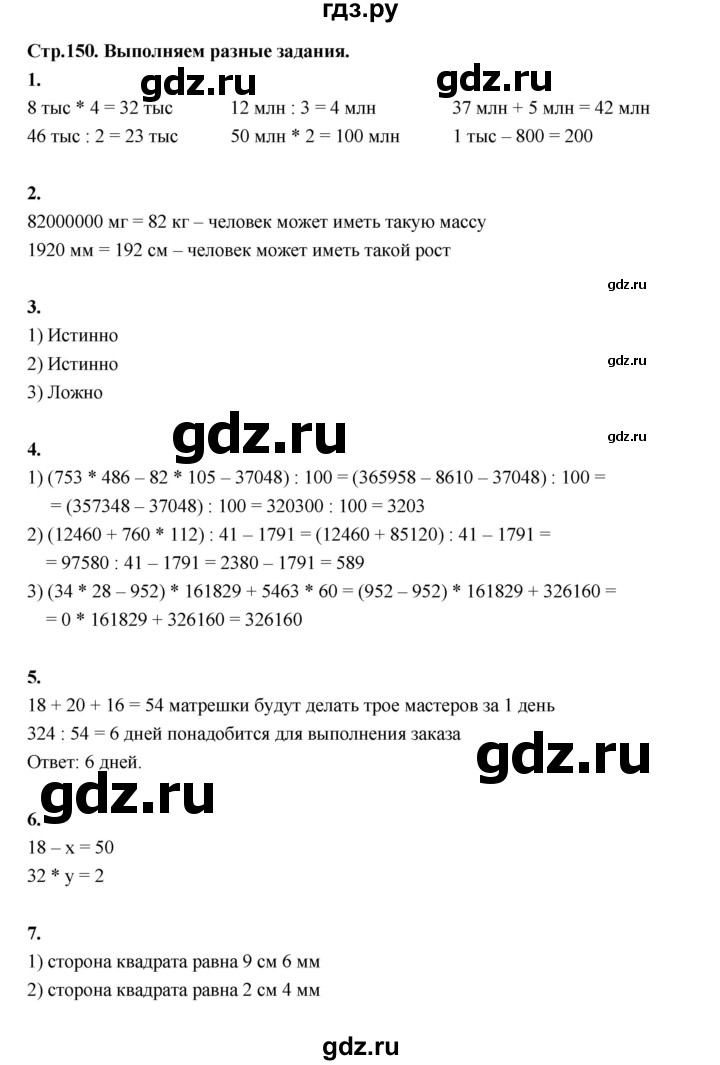 ГДЗ по математике 4 класс  Рудницкая   часть 2. страница - 150, Решебник 2024