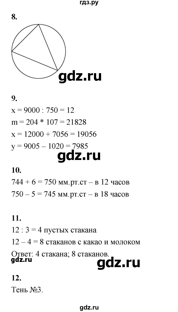 ГДЗ по математике 4 класс  Рудницкая   часть 2. страница - 151, Решебник 2024