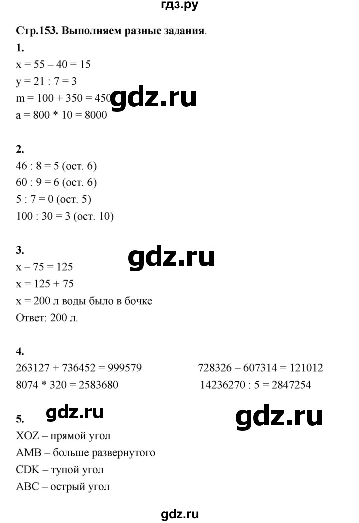 ГДЗ по математике 4 класс  Рудницкая   часть 2. страница - 153, Решебник 2024