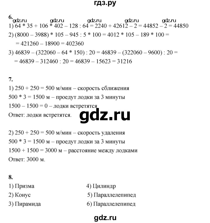 ГДЗ по математике 4 класс  Рудницкая   часть 2. страница - 154, Решебник 2024