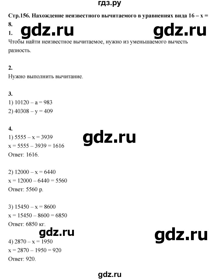 ГДЗ по математике 4 класс  Рудницкая   часть 2. страница - 156, Решебник 2024