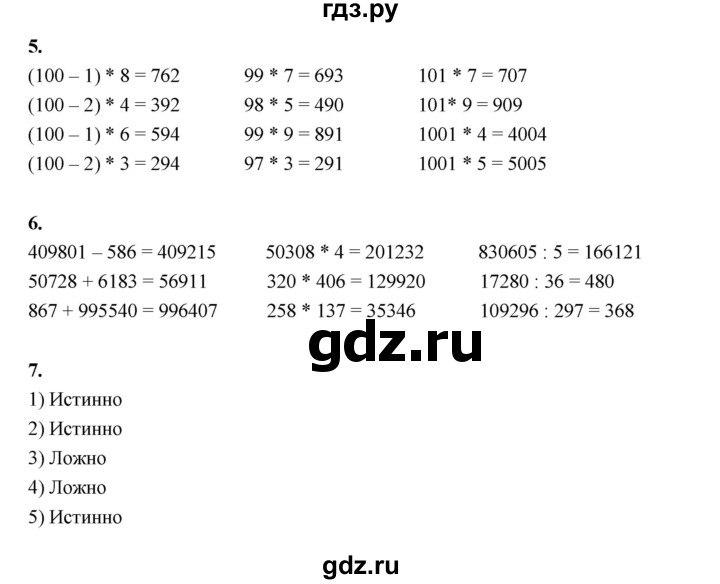 ГДЗ по математике 4 класс  Рудницкая   часть 2. страница - 157, Решебник 2024